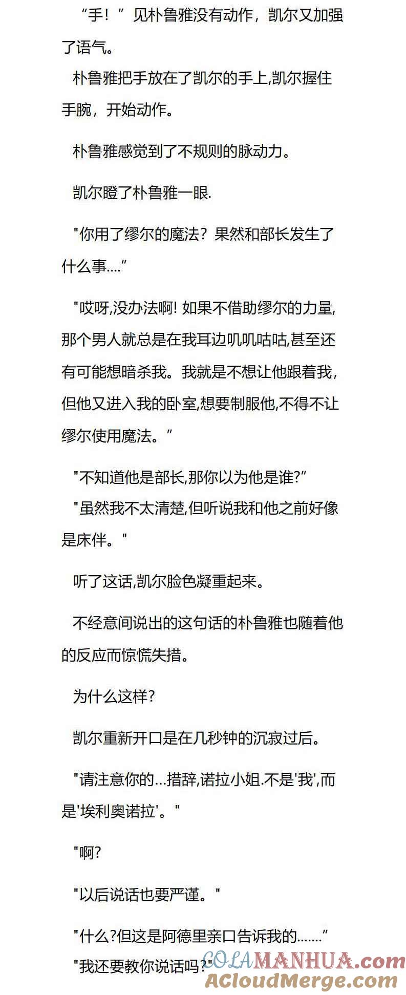 第41章唠叨的凯尔-养龙的100种姿势 小说-达瑟儿（第3张）