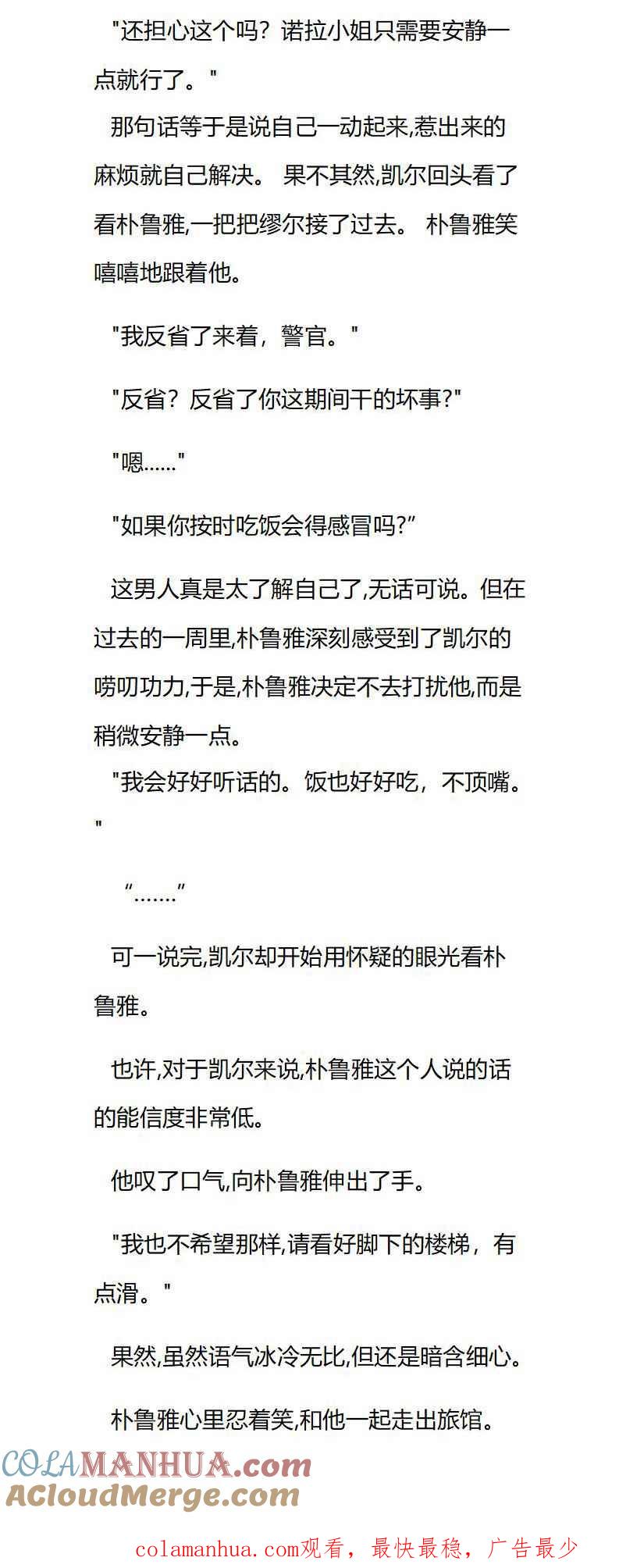 第41章唠叨的凯尔-养龙的100种姿势 小说-达瑟儿（第7张）