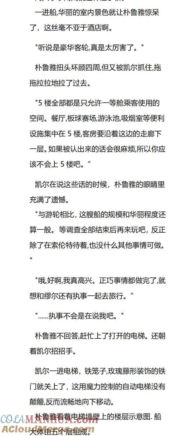 第42章客轮上的意外-养龙的100种姿势 小说-达瑟儿（第5张）
