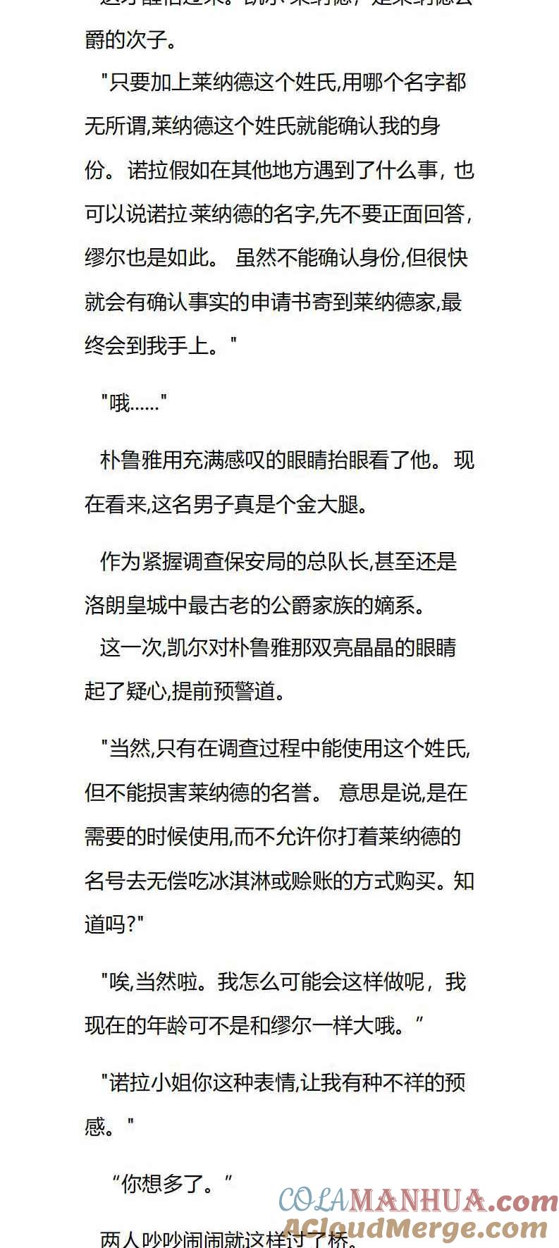 第42章客轮上的意外-养龙的100种姿势 小说-达瑟儿（第4张）