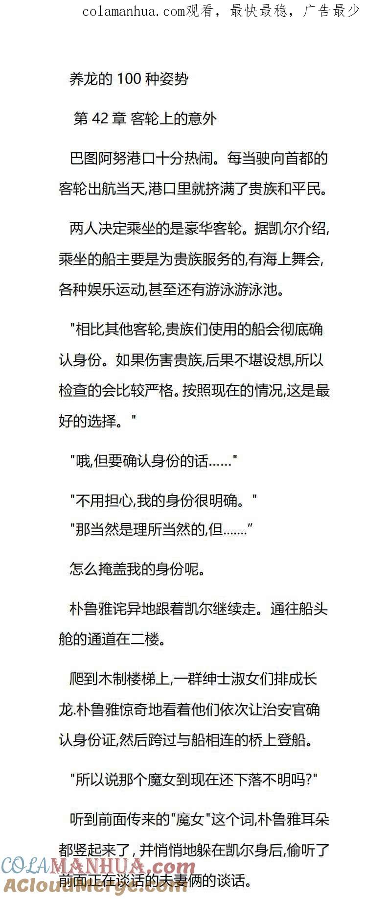 第42章客轮上的意外-养龙的100种姿势 小说-达瑟儿（第1张）