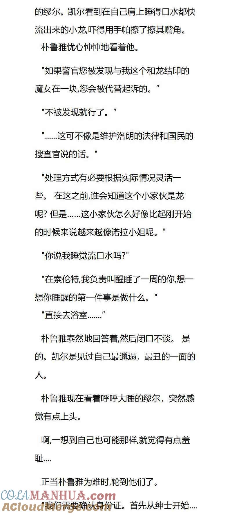 第42章客轮上的意外-养龙的100种姿势 小说-达瑟儿（第2张）