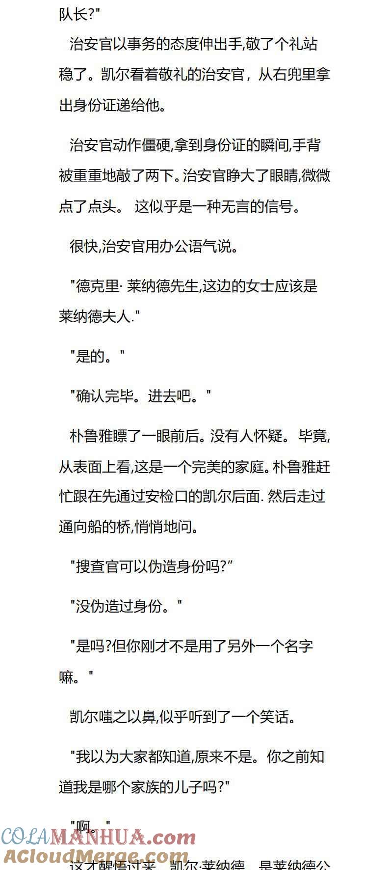 第42章客轮上的意外-养龙的100种姿势 小说-达瑟儿（第3张）