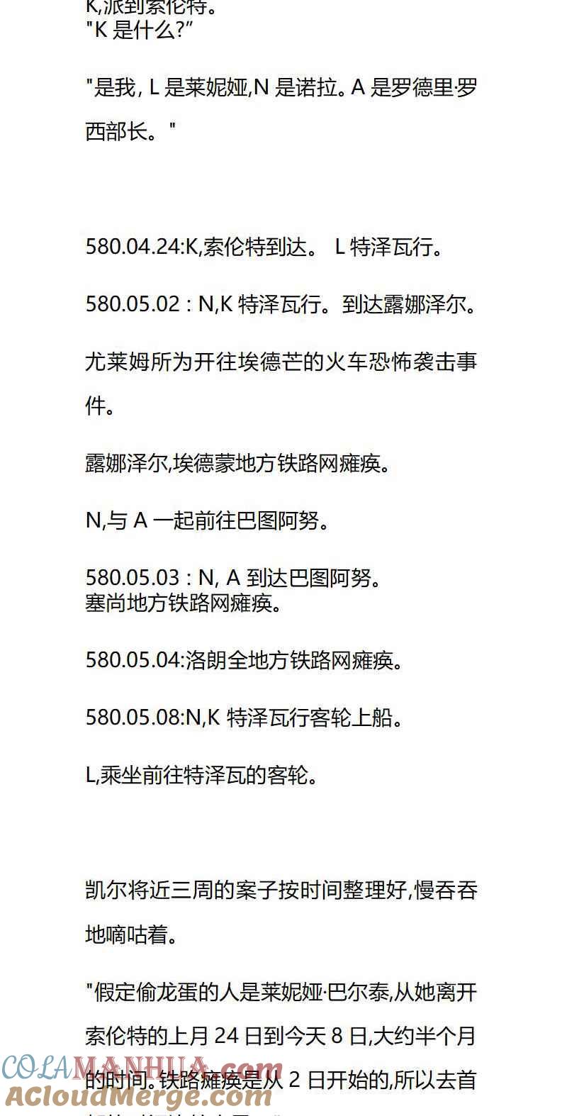 第43章两个莱妮娅？-养龙的100种姿势 小说-达瑟儿（第7张）