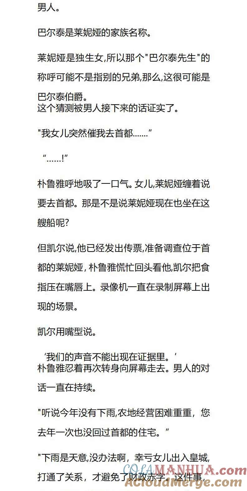 第43章两个莱妮娅？-养龙的100种姿势 小说-达瑟儿（第3张）