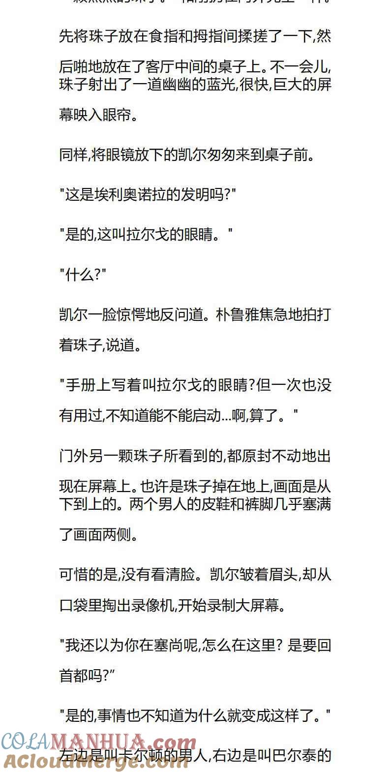 第43章两个莱妮娅？-养龙的100种姿势 小说-达瑟儿（第2张）