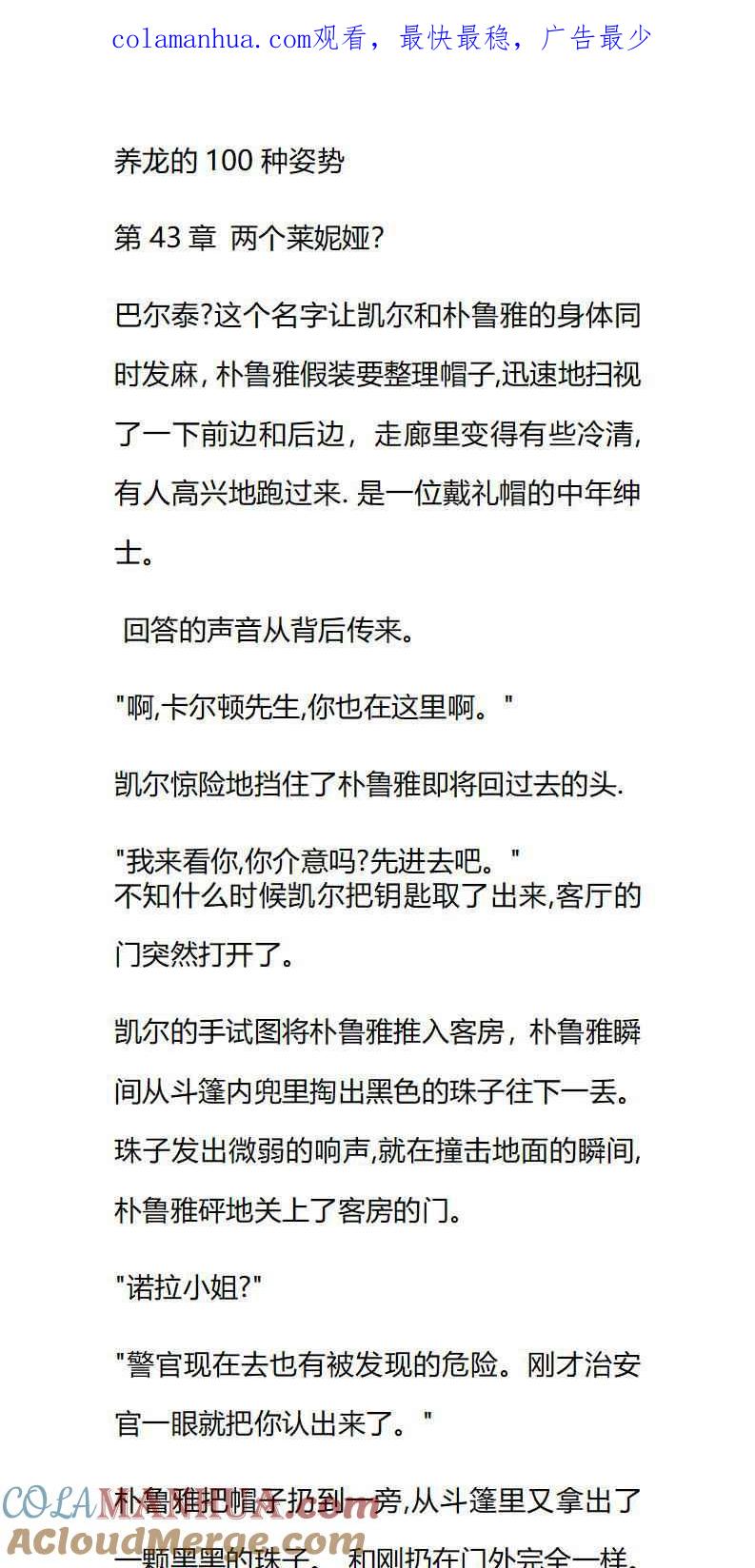 第43章两个莱妮娅？-养龙的100种姿势 小说-达瑟儿（第1张）