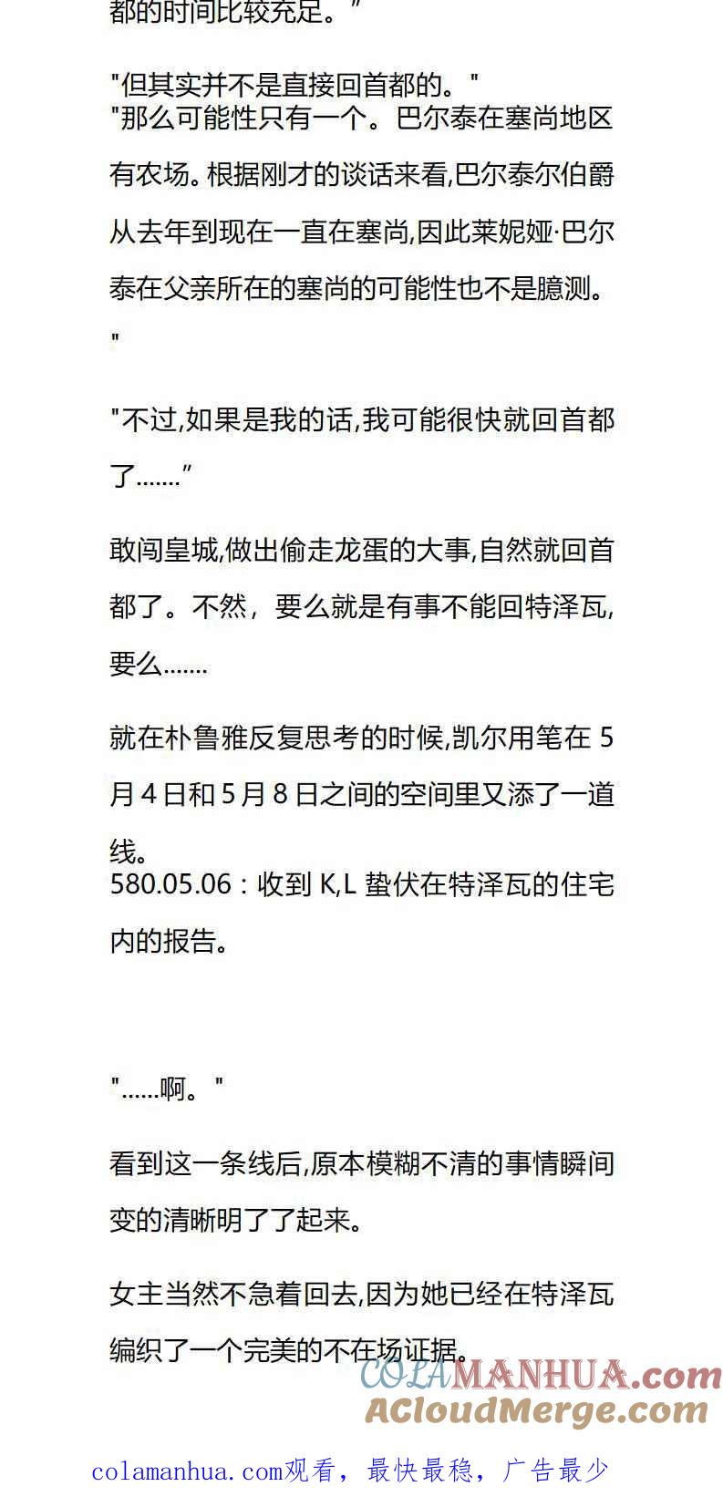 第43章两个莱妮娅？-养龙的100种姿势 小说-达瑟儿（第8张）