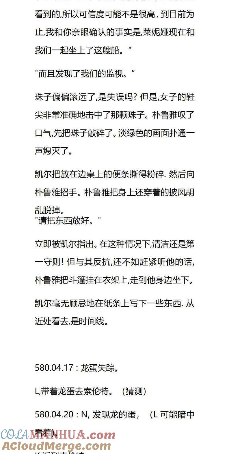 第43章两个莱妮娅？-养龙的100种姿势 小说-达瑟儿（第6张）