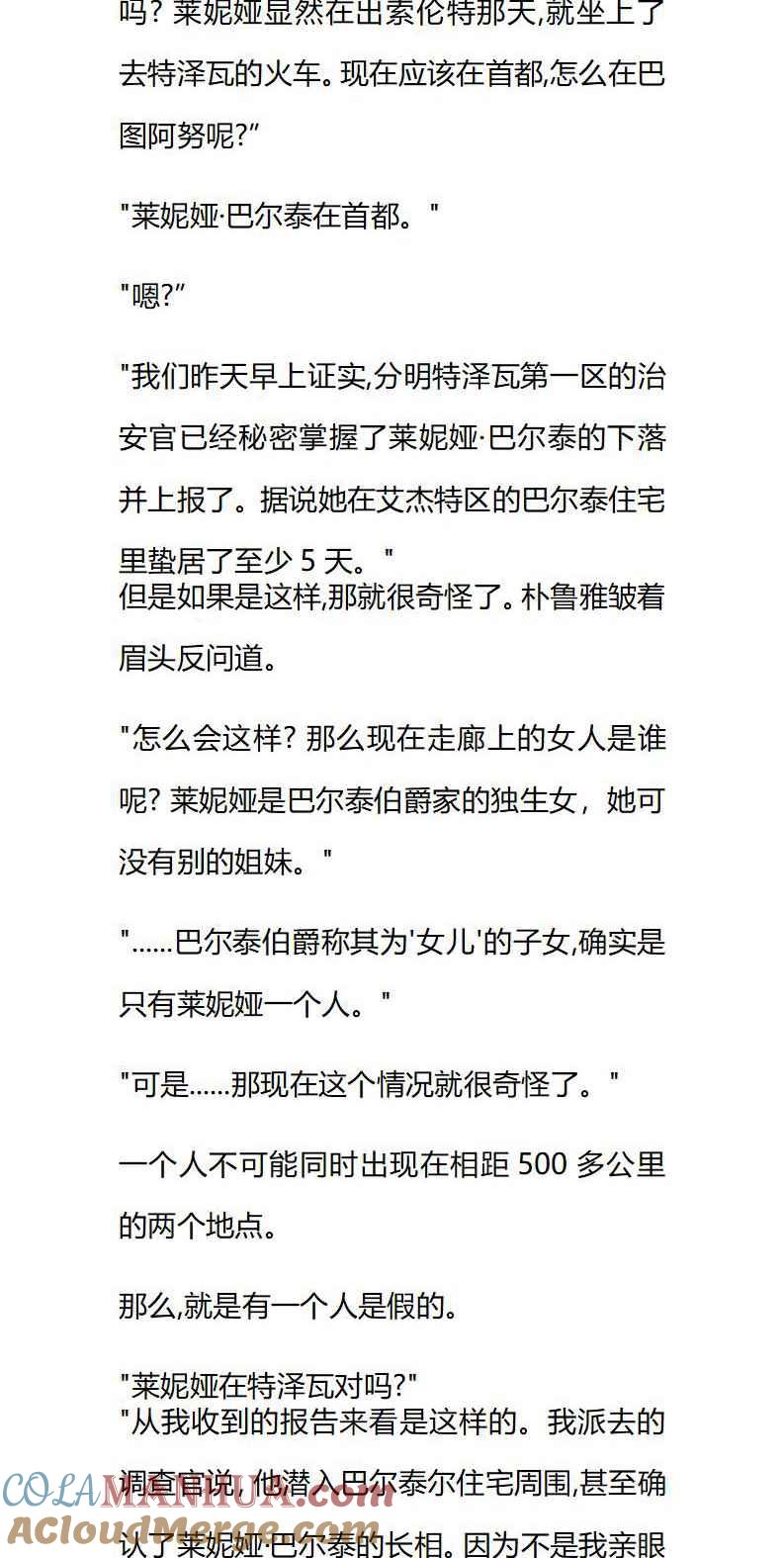 第43章两个莱妮娅？-养龙的100种姿势 小说-达瑟儿（第5张）