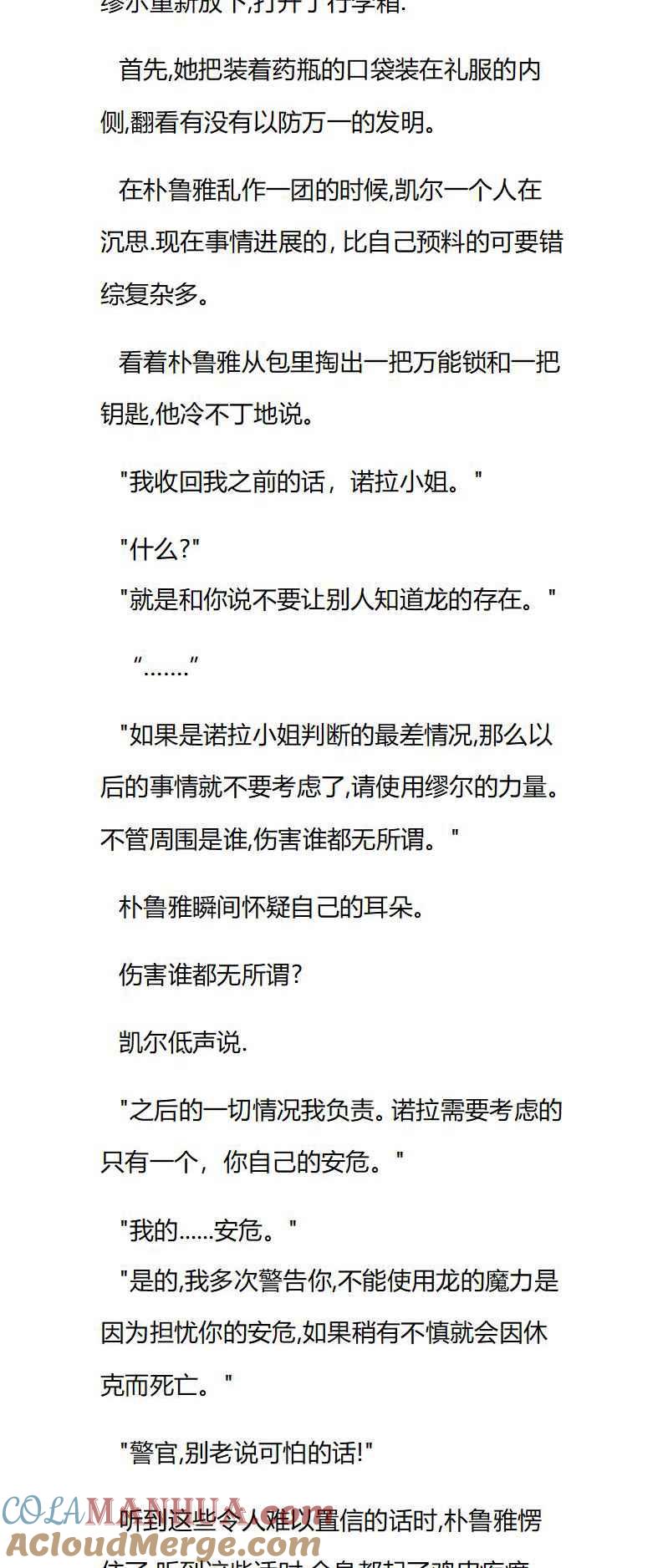 第44章纠结的凯尔-养龙的100种姿势 小说-达瑟儿（第3张）