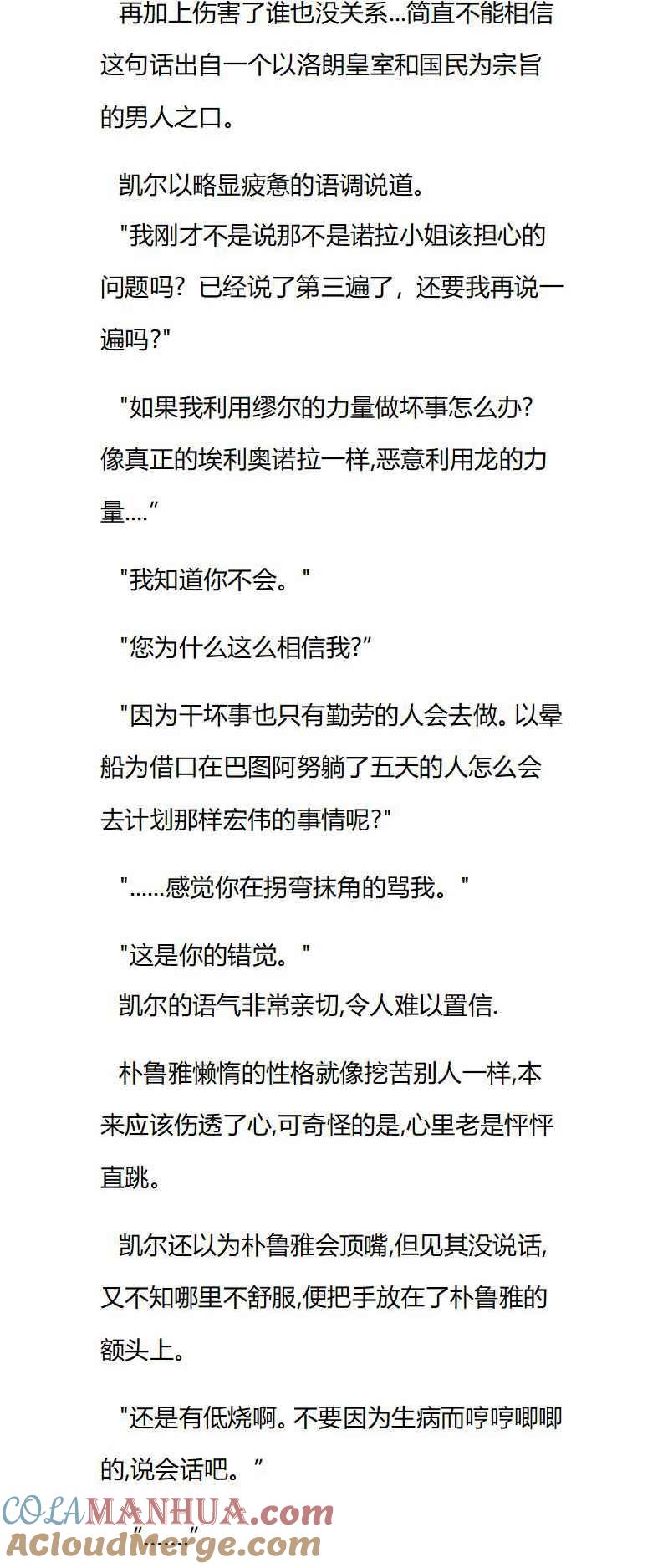 第44章纠结的凯尔-养龙的100种姿势 小说-达瑟儿（第5张）