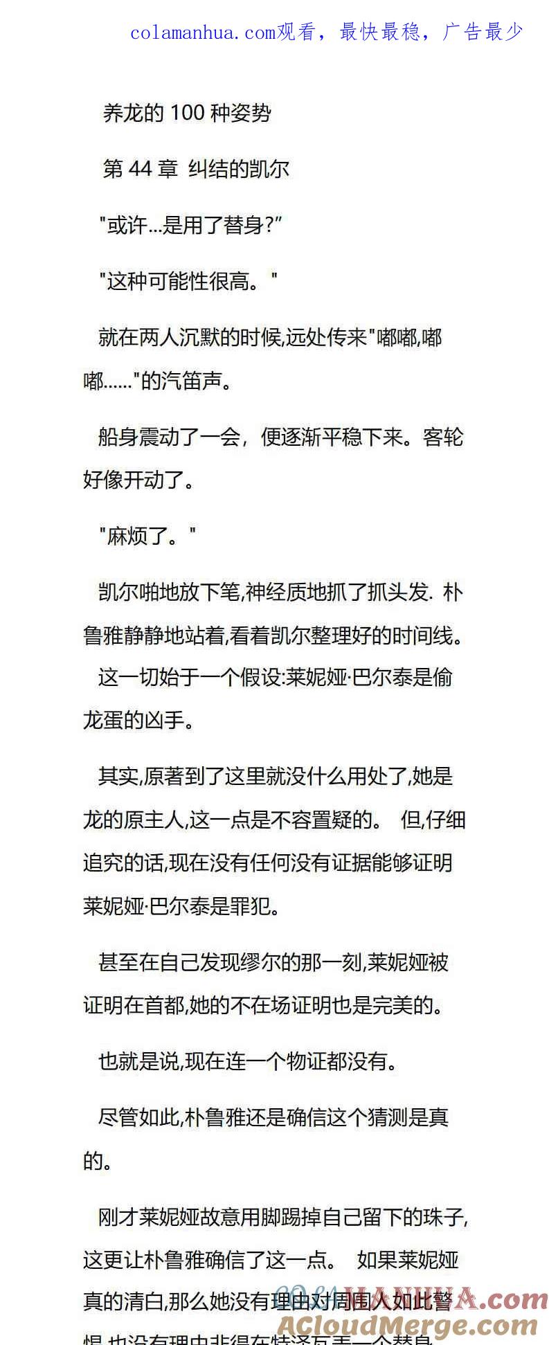 第44章纠结的凯尔-养龙的100种姿势 小说-达瑟儿（第1张）