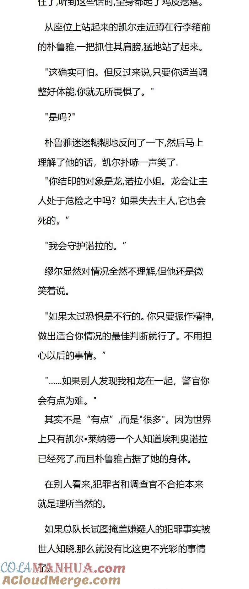 第44章纠结的凯尔-养龙的100种姿势 小说-达瑟儿（第4张）