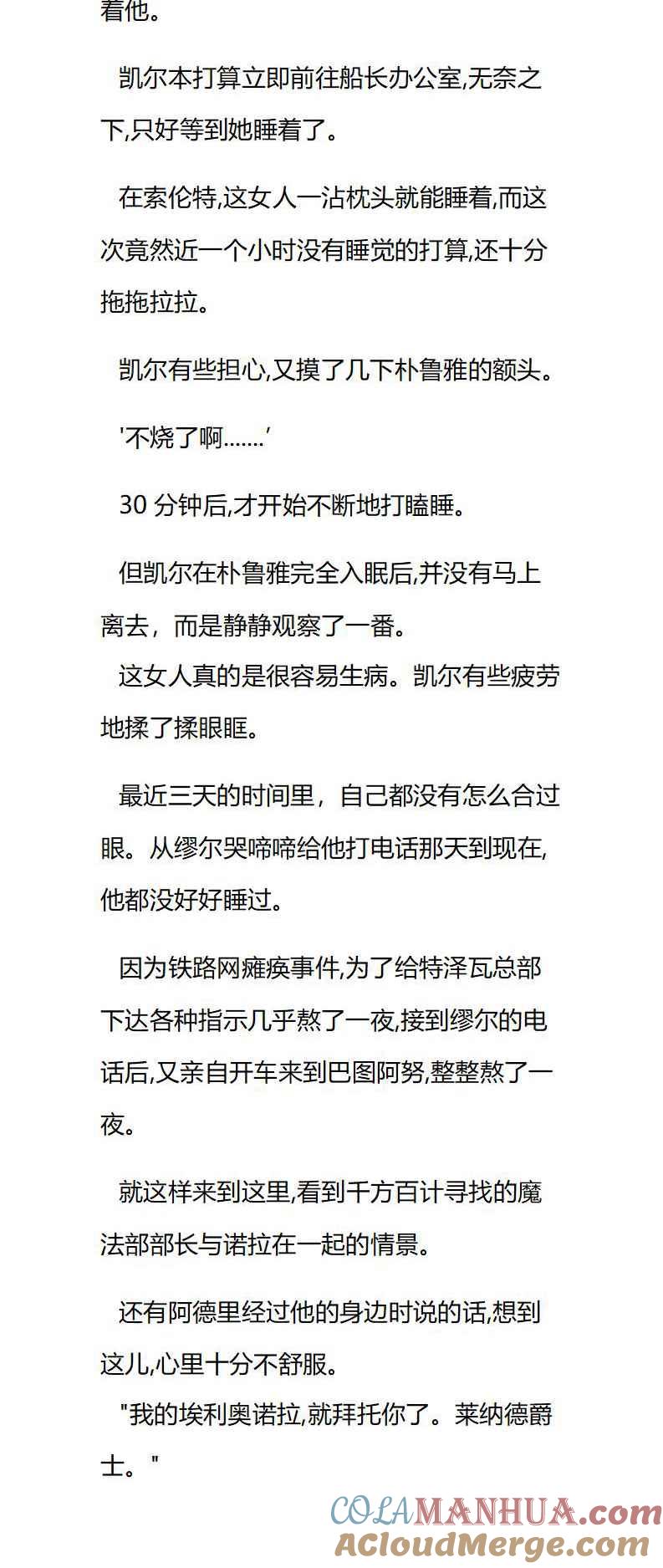 第44章纠结的凯尔-养龙的100种姿势 小说-达瑟儿（第7张）