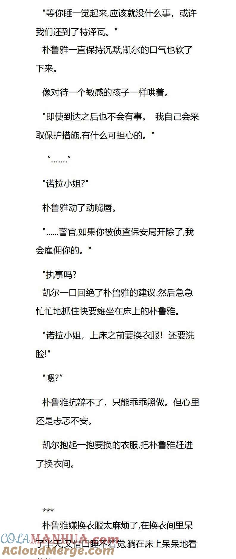 第44章纠结的凯尔-养龙的100种姿势 小说-达瑟儿（第6张）