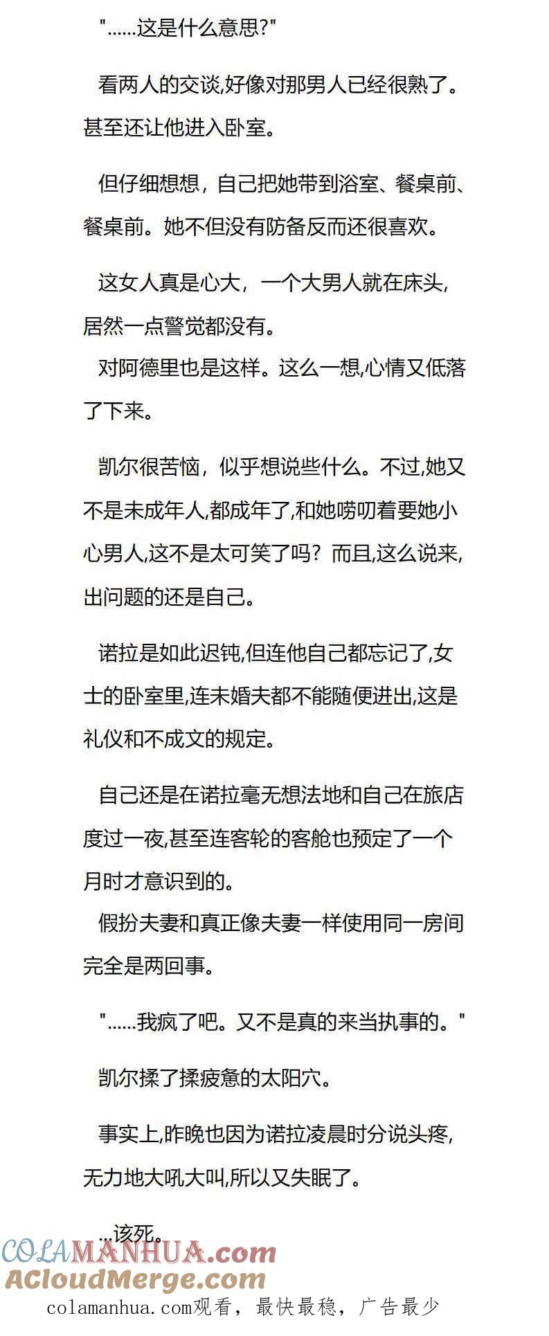 第44章纠结的凯尔-养龙的100种姿势 小说-达瑟儿（第8张）