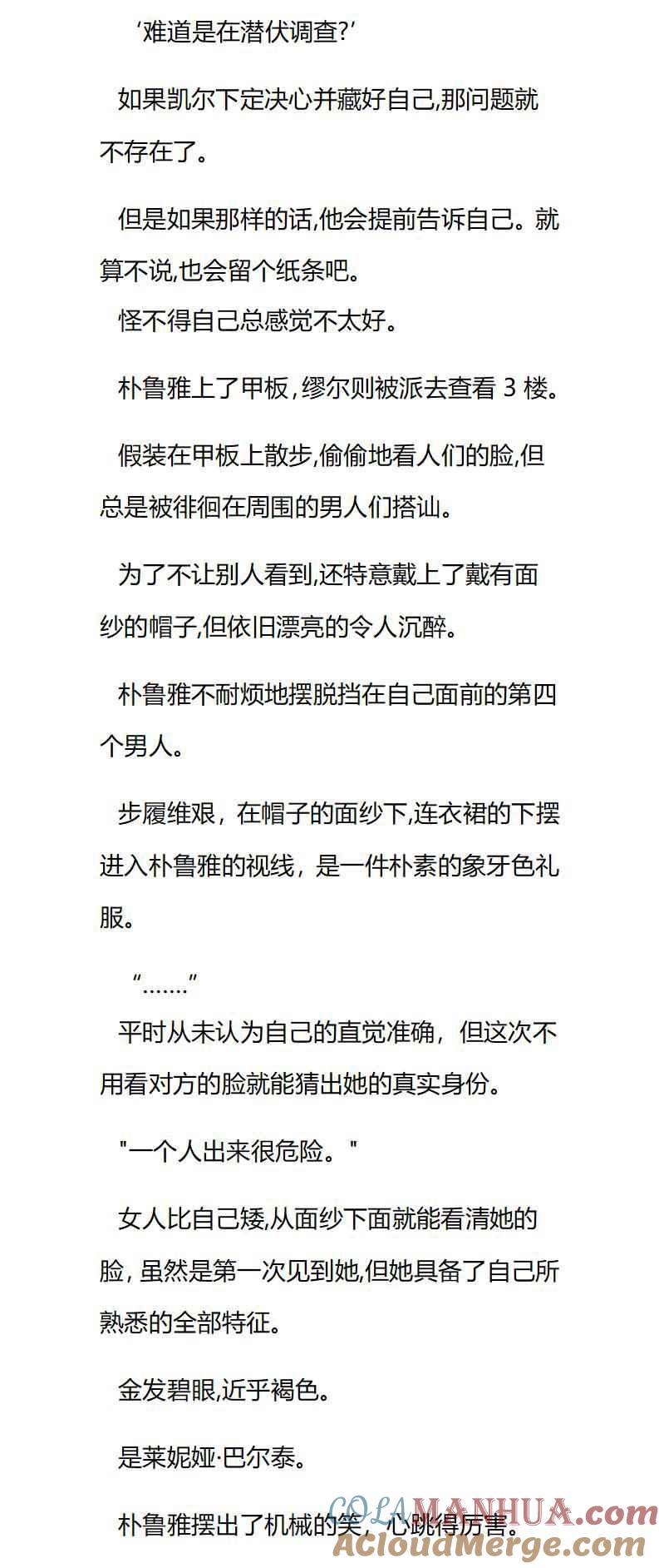 第45章主动接近的莱妮娅-养龙的100种姿势 小说-达瑟儿（第5张）
