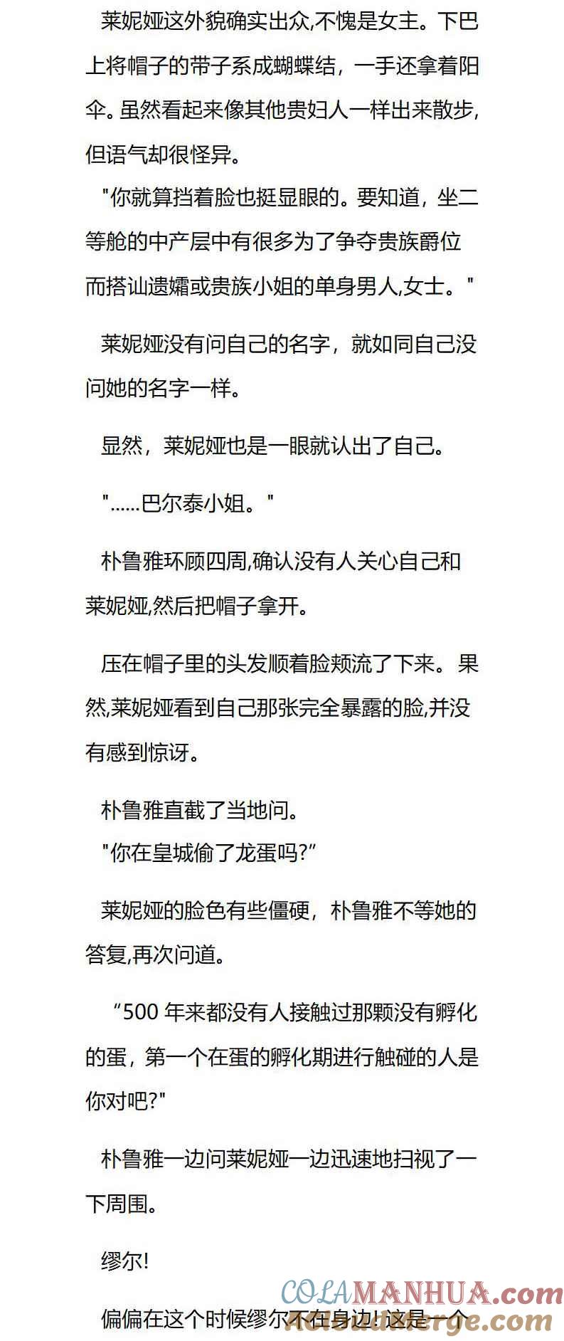 第45章主动接近的莱妮娅-养龙的100种姿势 小说-达瑟儿（第6张）