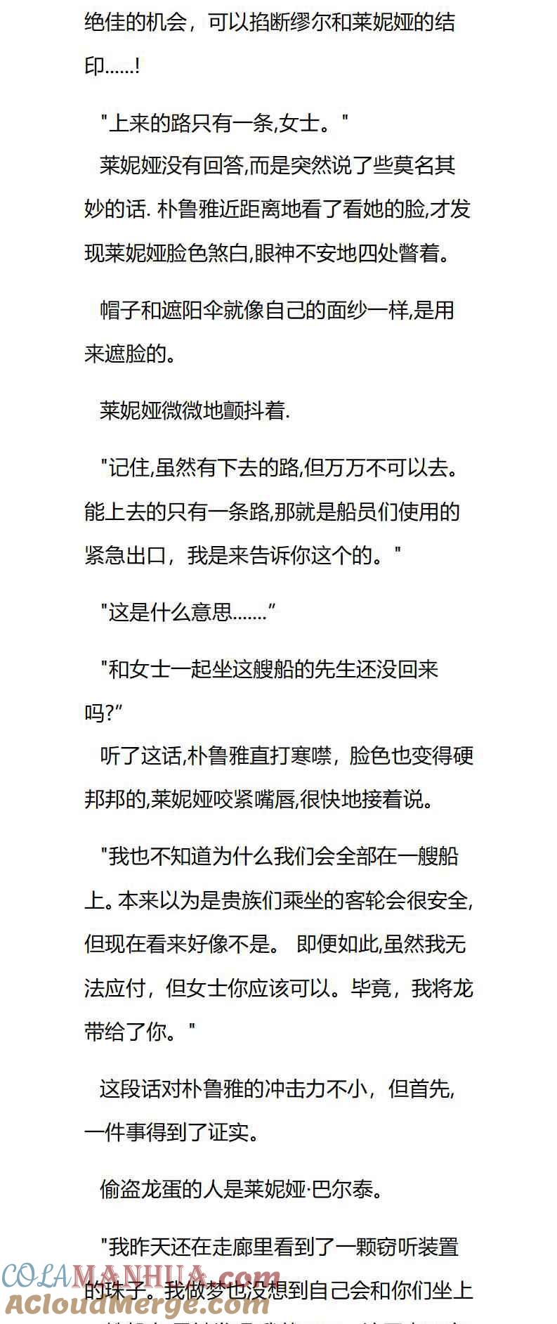 第45章主动接近的莱妮娅-养龙的100种姿势 小说-达瑟儿（第7张）