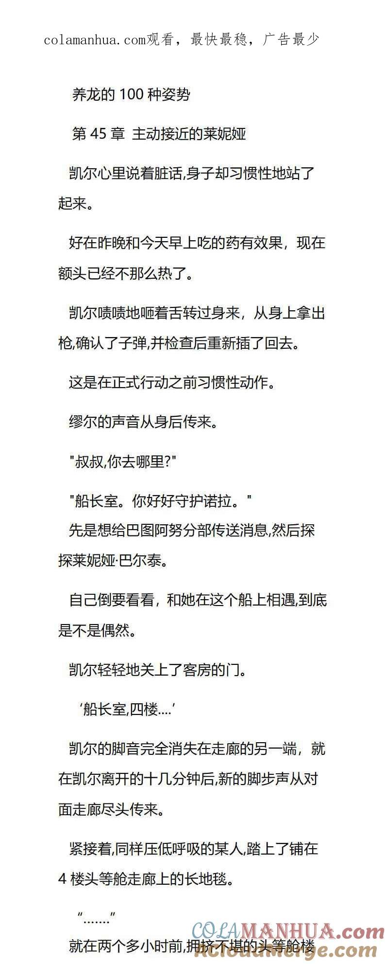第45章主动接近的莱妮娅-养龙的100种姿势 小说-达瑟儿（第1张）