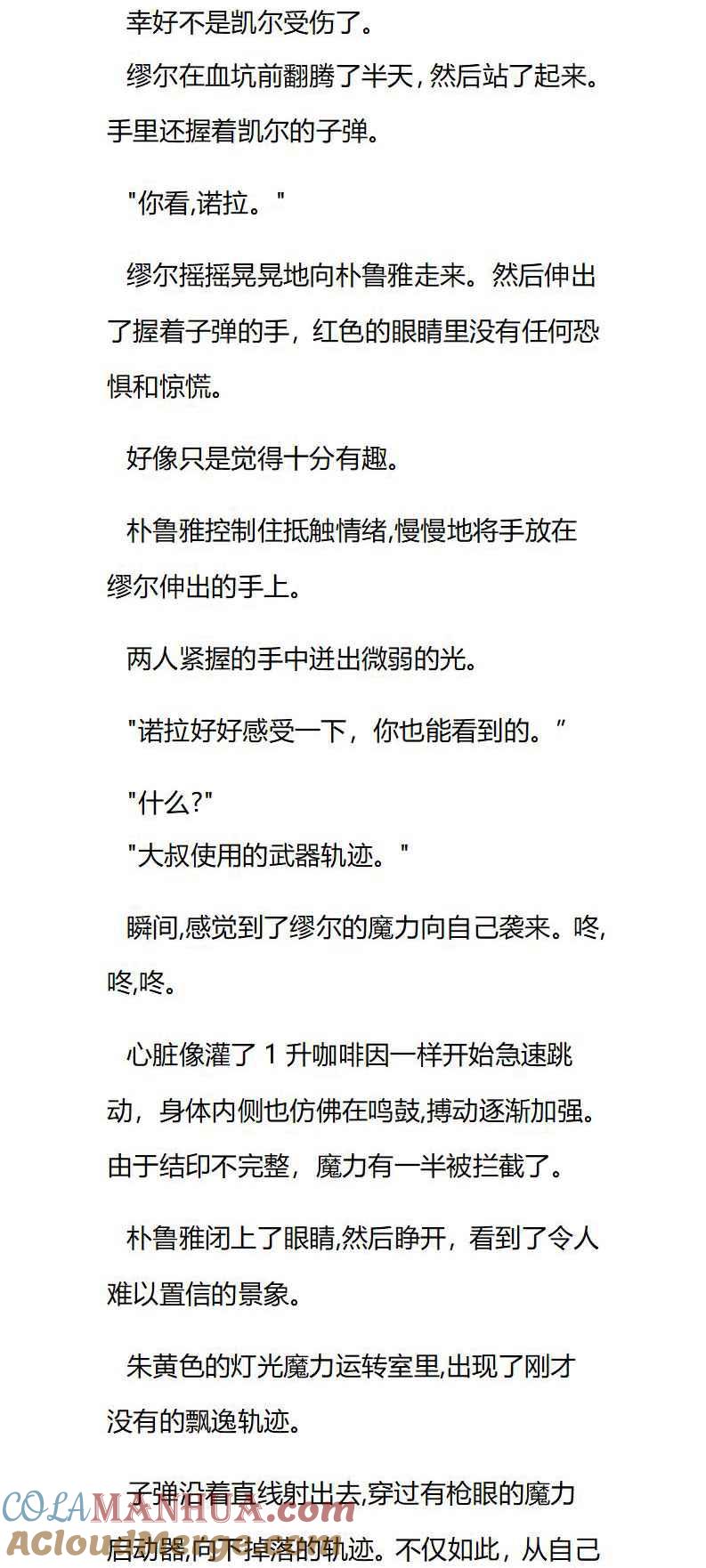 第47章危机丛生-养龙的100种姿势 小说-达瑟儿（第4张）