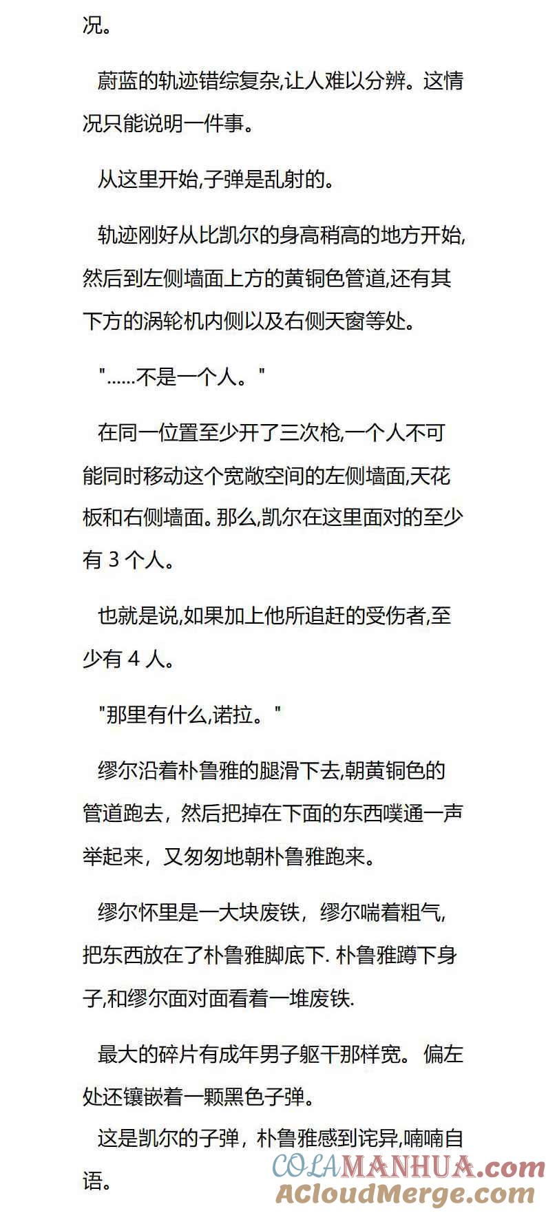 第47章危机丛生-养龙的100种姿势 小说-达瑟儿（第6张）