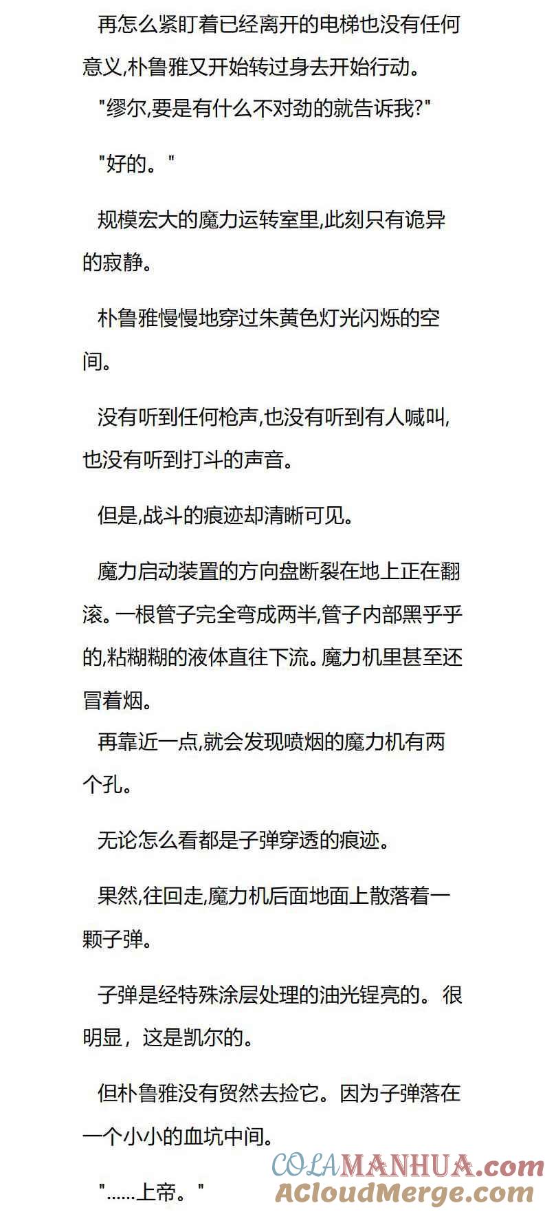 第47章危机丛生-养龙的100种姿势 小说-达瑟儿（第2张）