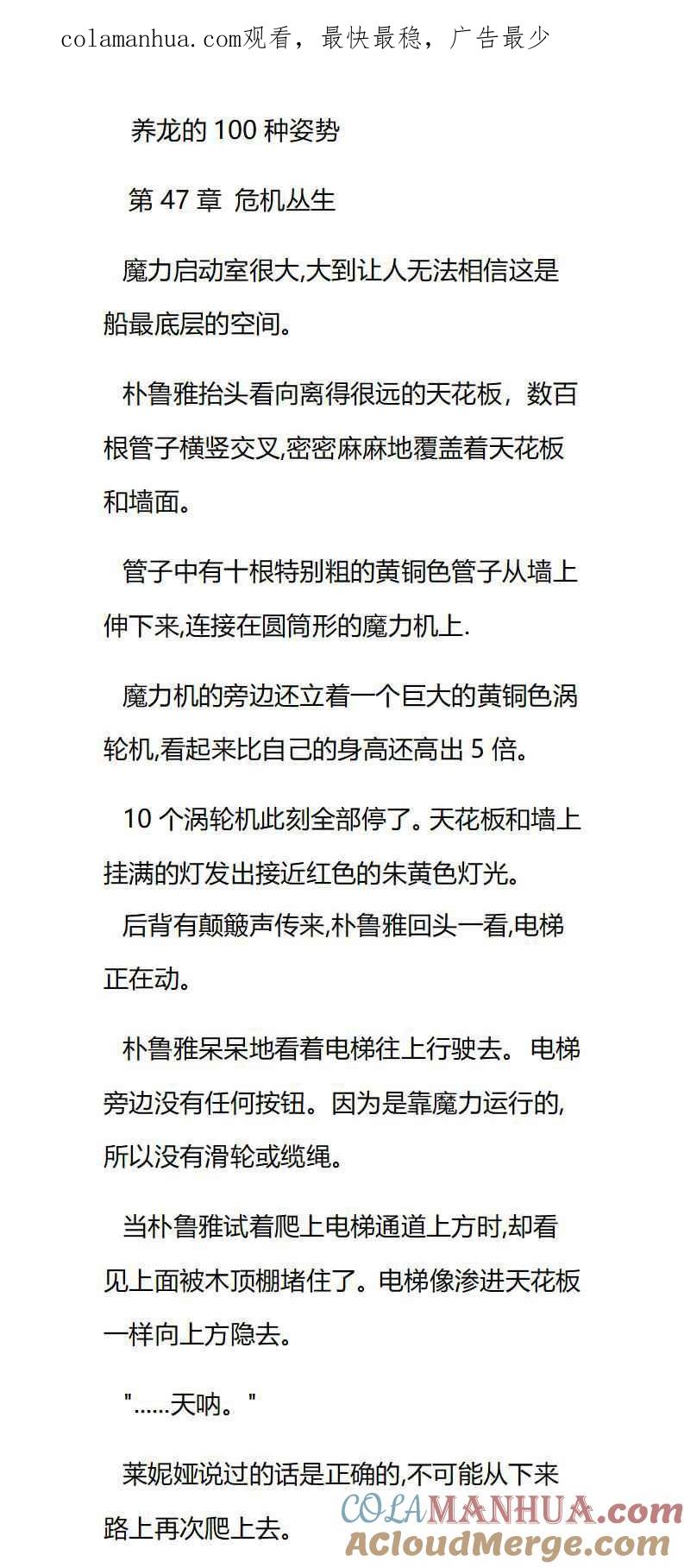 第47章危机丛生-养龙的100种姿势 小说-达瑟儿（第1张）
