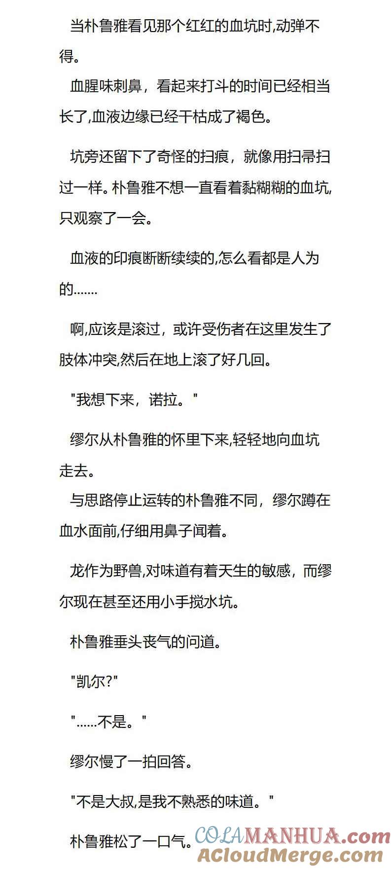第47章危机丛生-养龙的100种姿势 小说-达瑟儿（第3张）