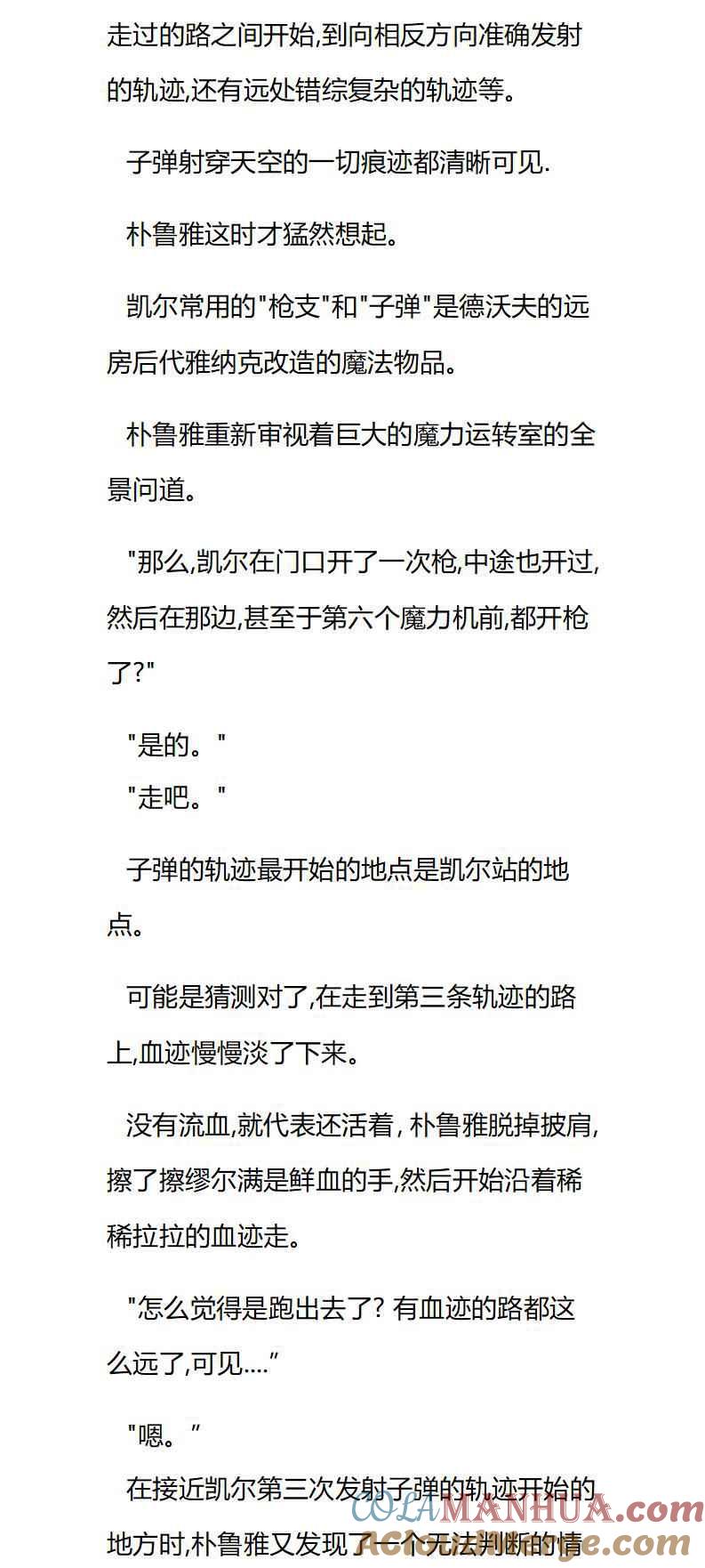 第47章危机丛生-养龙的100种姿势 小说-达瑟儿（第5张）