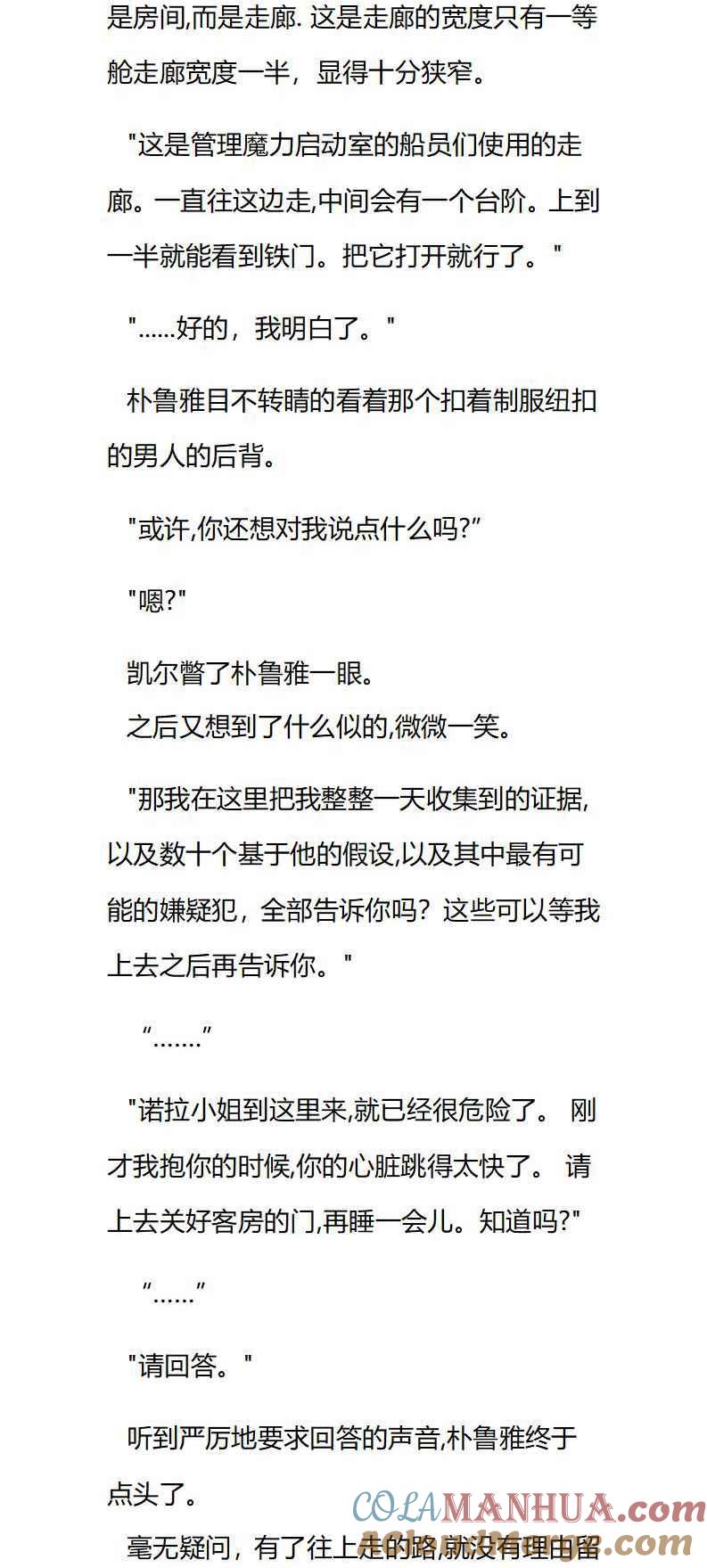 第48章“歹徒”凯尔-养龙的100种姿势 小说-达瑟儿（第7张）
