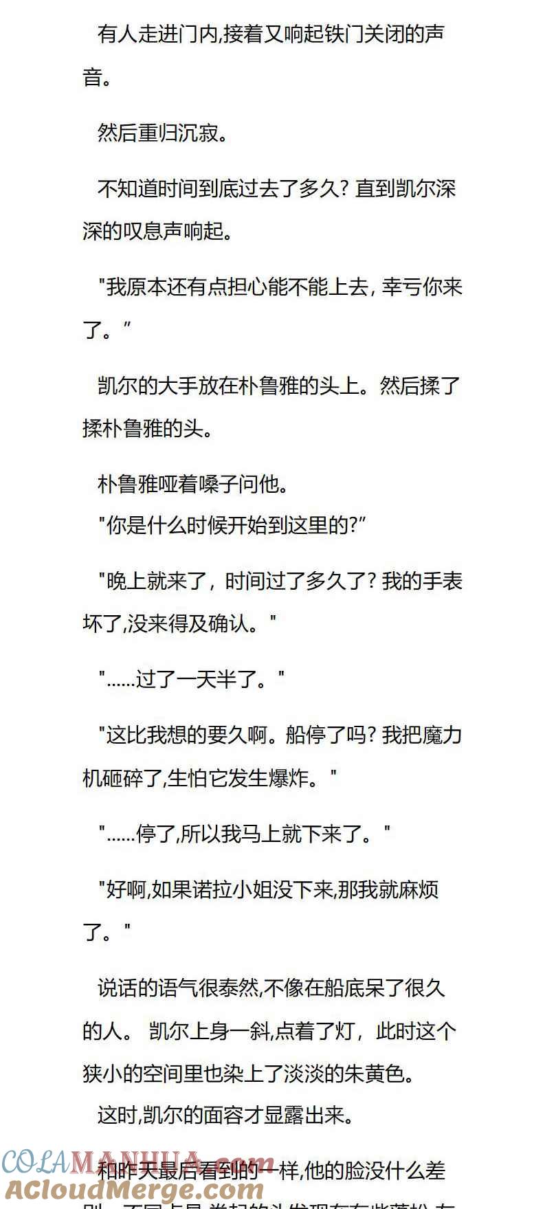 第48章“歹徒”凯尔-养龙的100种姿势 小说-达瑟儿（第3张）