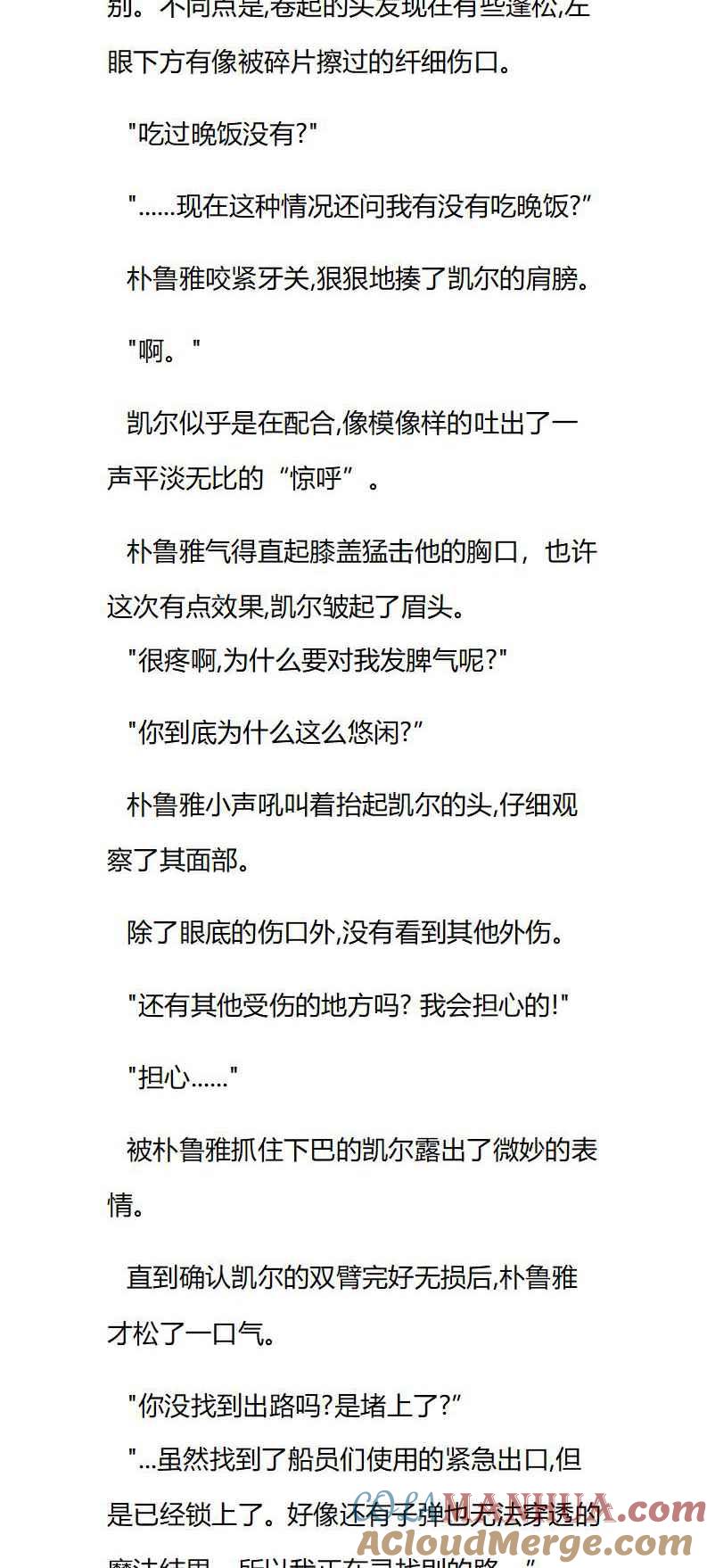 第48章“歹徒”凯尔-养龙的100种姿势 小说-达瑟儿（第4张）