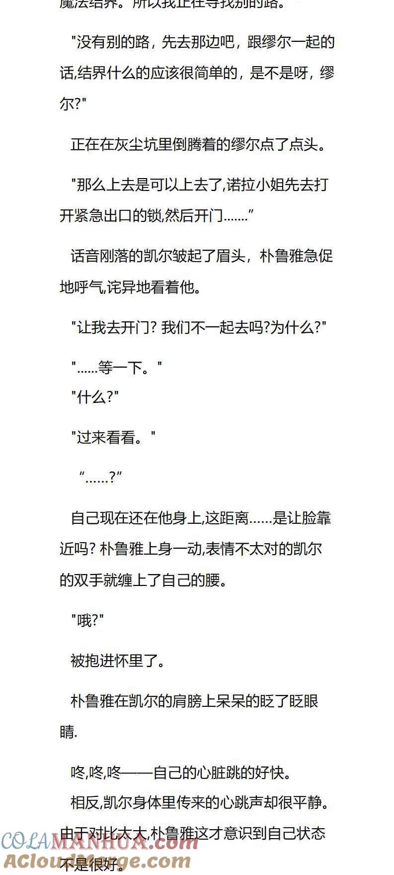 第48章“歹徒”凯尔-养龙的100种姿势 小说-达瑟儿（第5张）