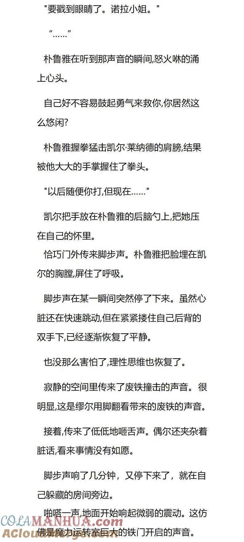 第48章“歹徒”凯尔-养龙的100种姿势 小说-达瑟儿（第2张）
