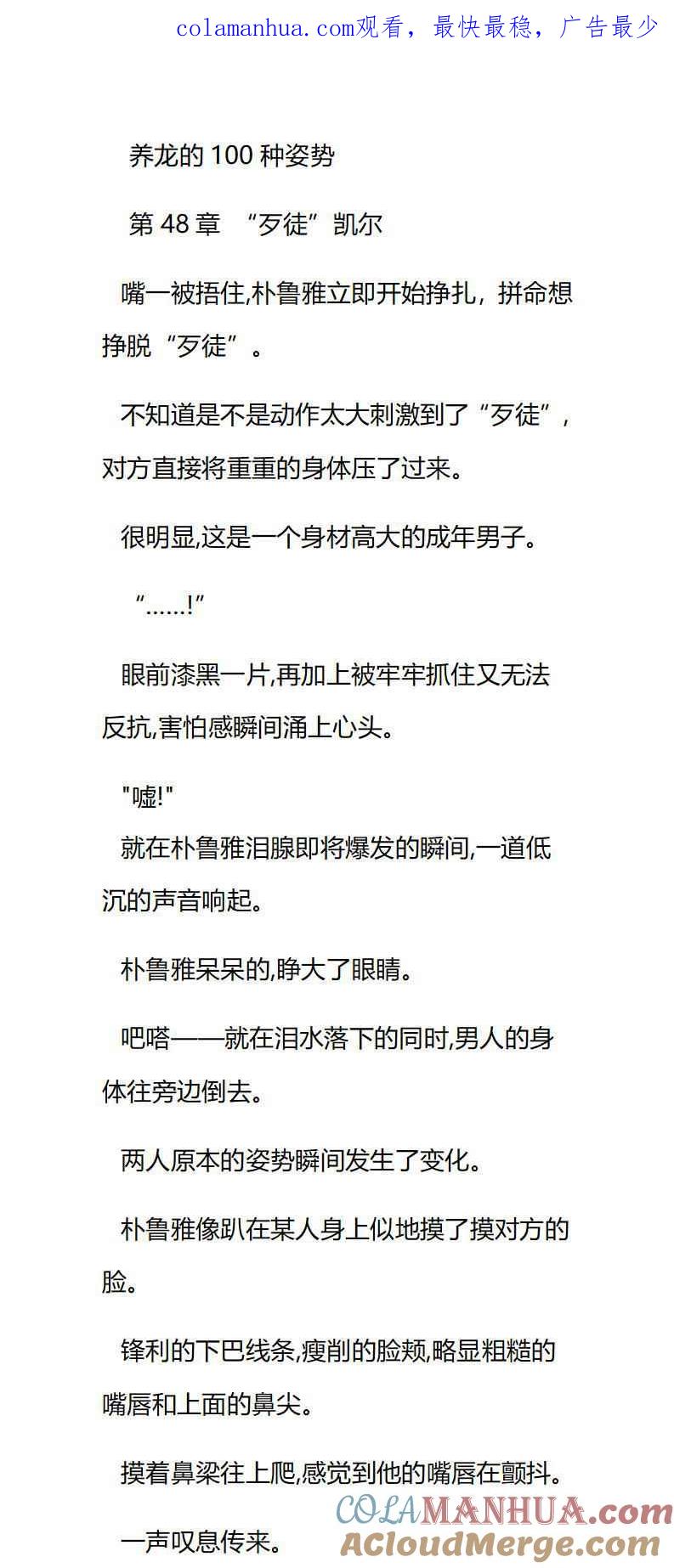 第48章“歹徒”凯尔-养龙的100种姿势 小说-达瑟儿（第1张）