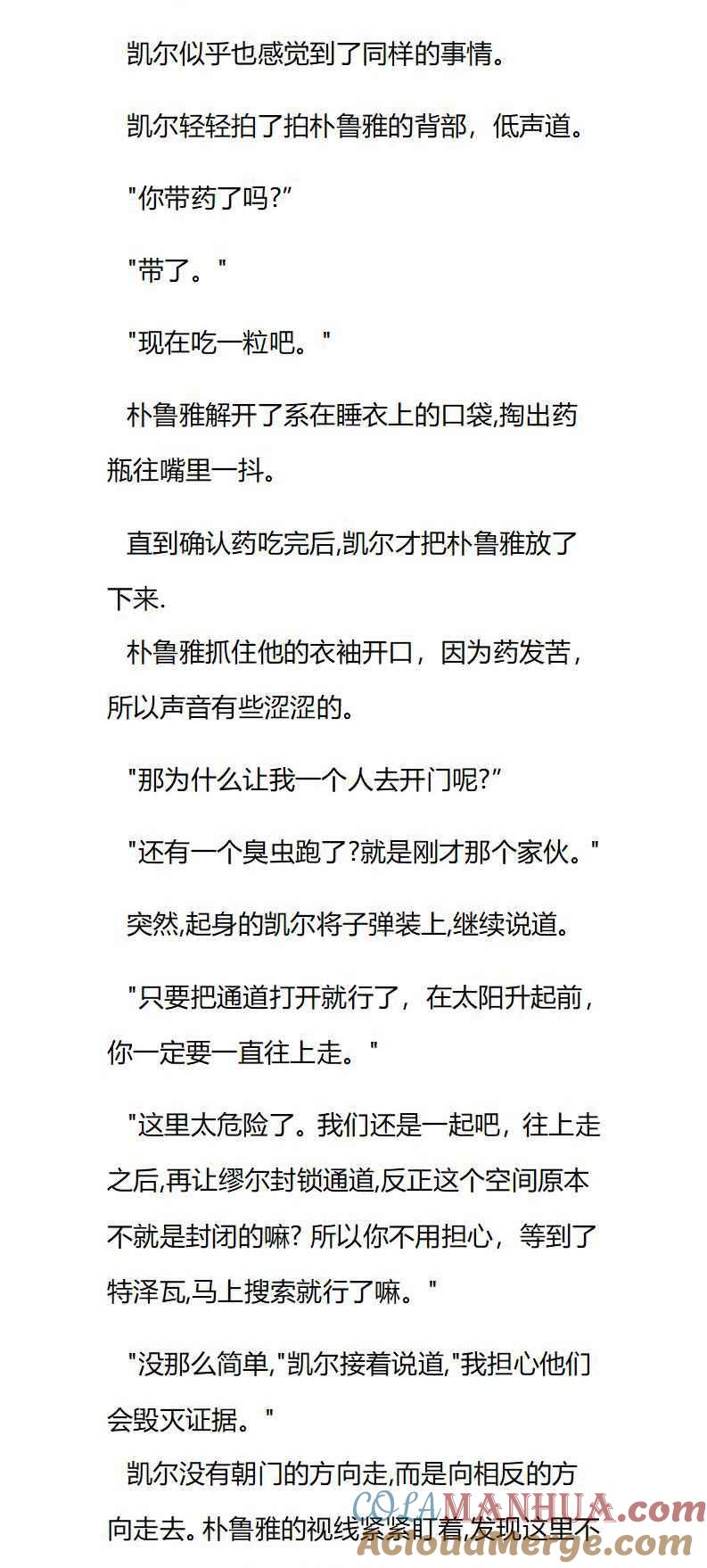 第48章“歹徒”凯尔-养龙的100种姿势 小说-达瑟儿（第6张）