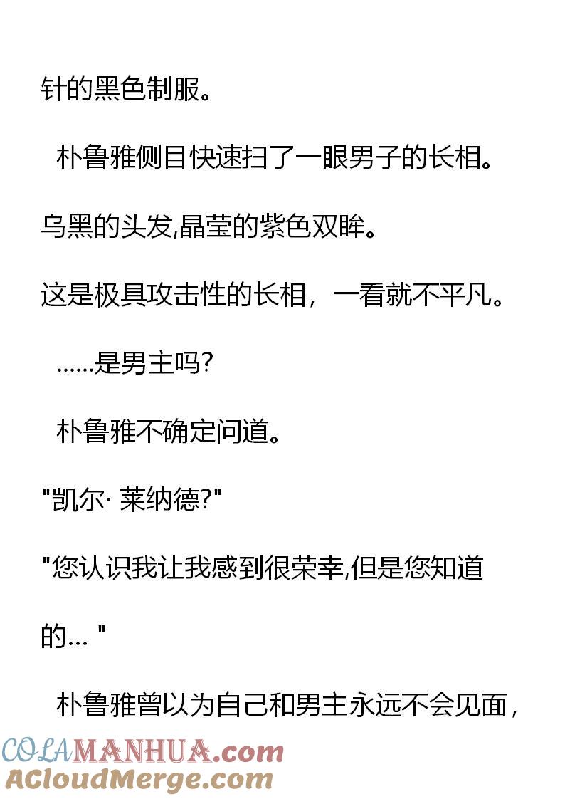 第4章男主找上门？-养龙的100种姿势 小说-达瑟儿（第3张）