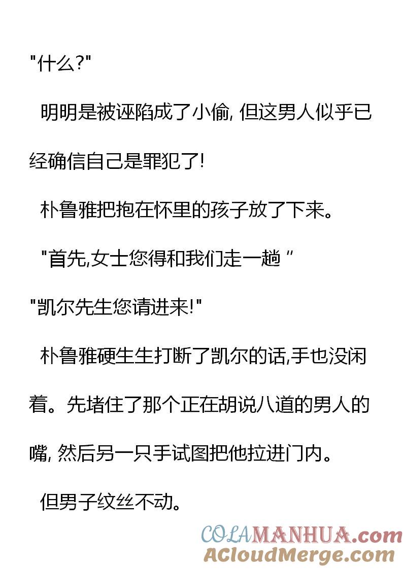 第4章男主找上门？-养龙的100种姿势 小说-达瑟儿（第11张）