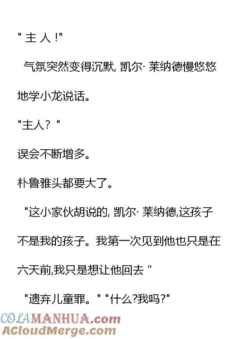 第4章男主找上门？-养龙的100种姿势 小说-达瑟儿（第7张）