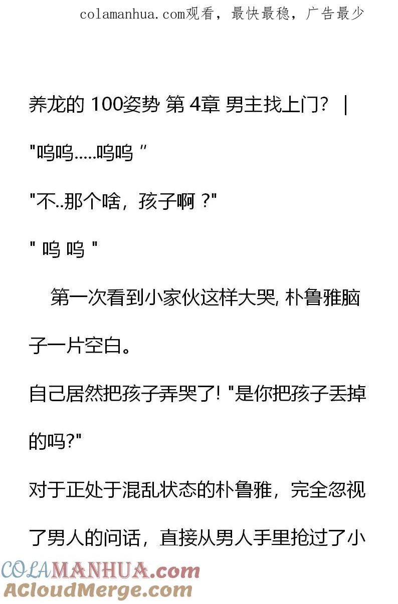 第4章男主找上门？-养龙的100种姿势 小说-达瑟儿（第1张）