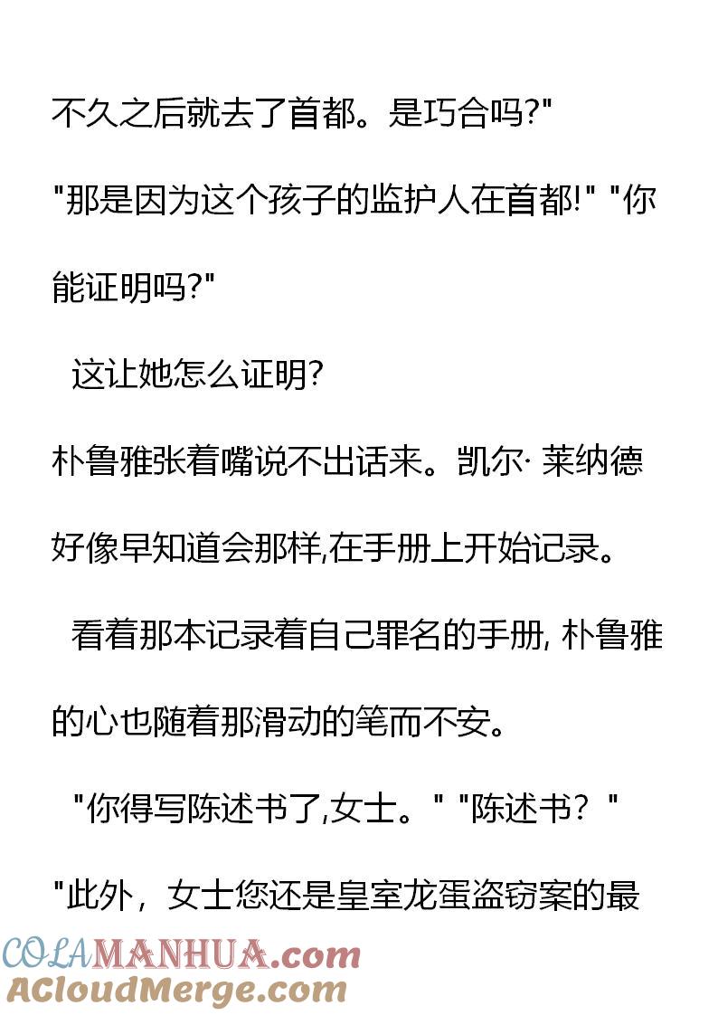 第4章男主找上门？-养龙的100种姿势 小说-达瑟儿（第9张）