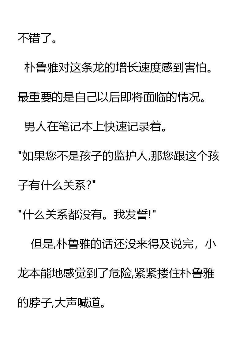 第4章男主找上门？-养龙的100种姿势 小说-达瑟儿（第6张）