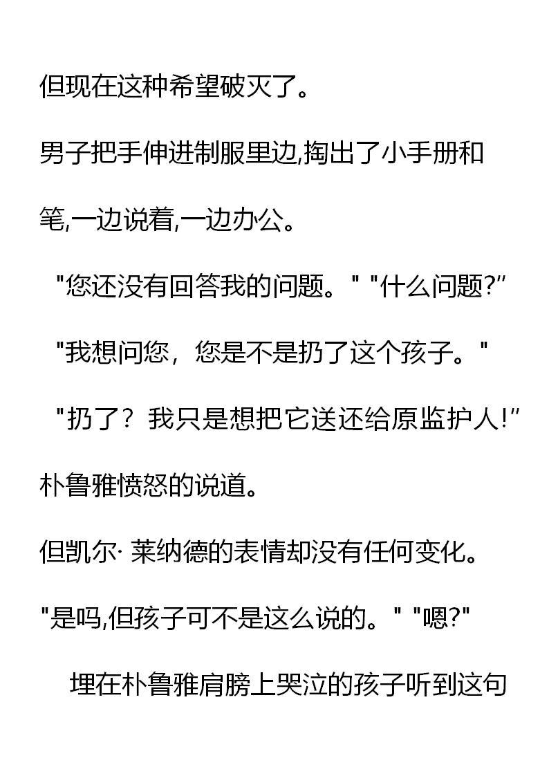 第4章男主找上门？-养龙的100种姿势 小说-达瑟儿（第4张）