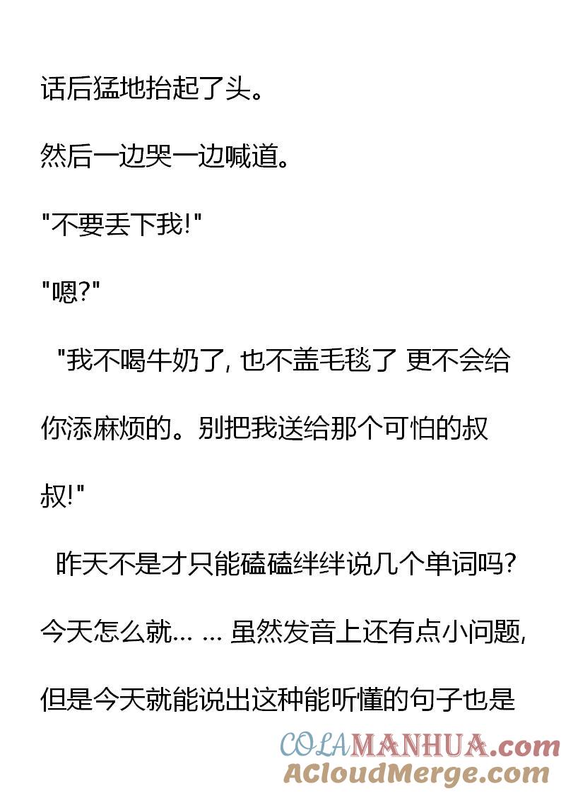 第4章男主找上门？-养龙的100种姿势 小说-达瑟儿（第5张）