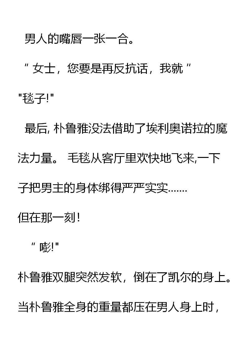 第4章男主找上门？-养龙的100种姿势 小说-达瑟儿（第12张）