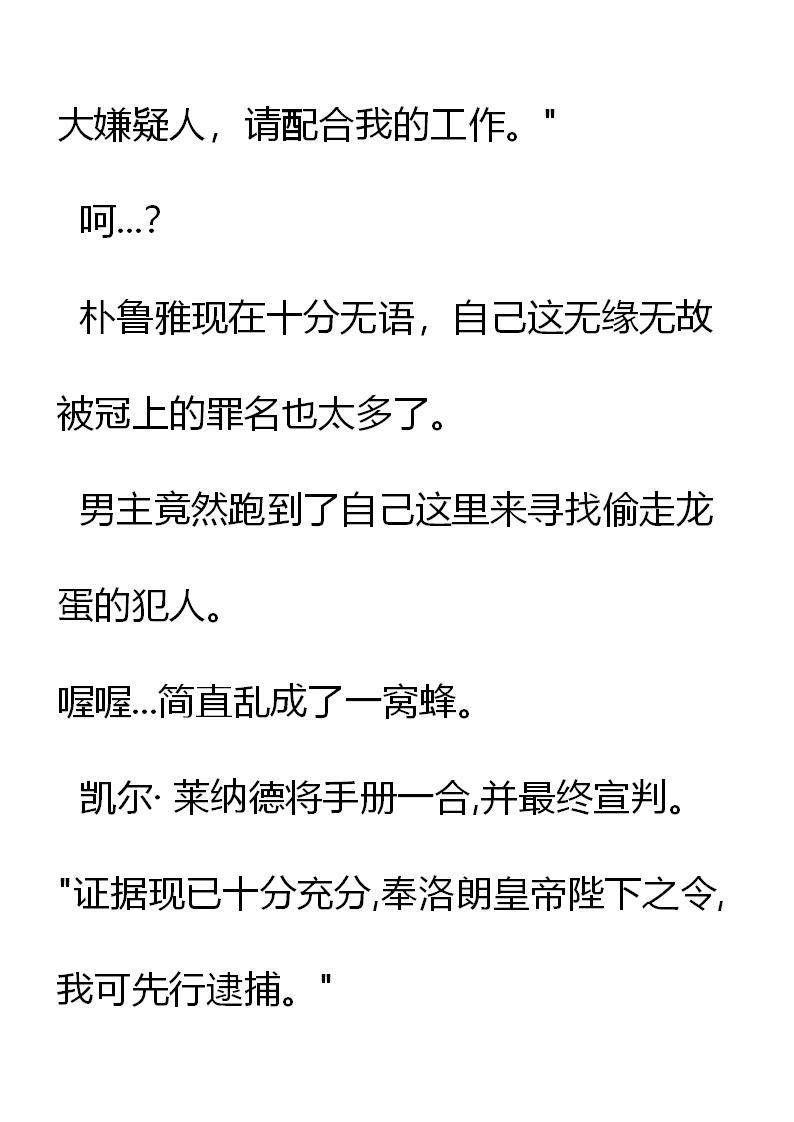 第4章男主找上门？-养龙的100种姿势 小说-达瑟儿（第10张）