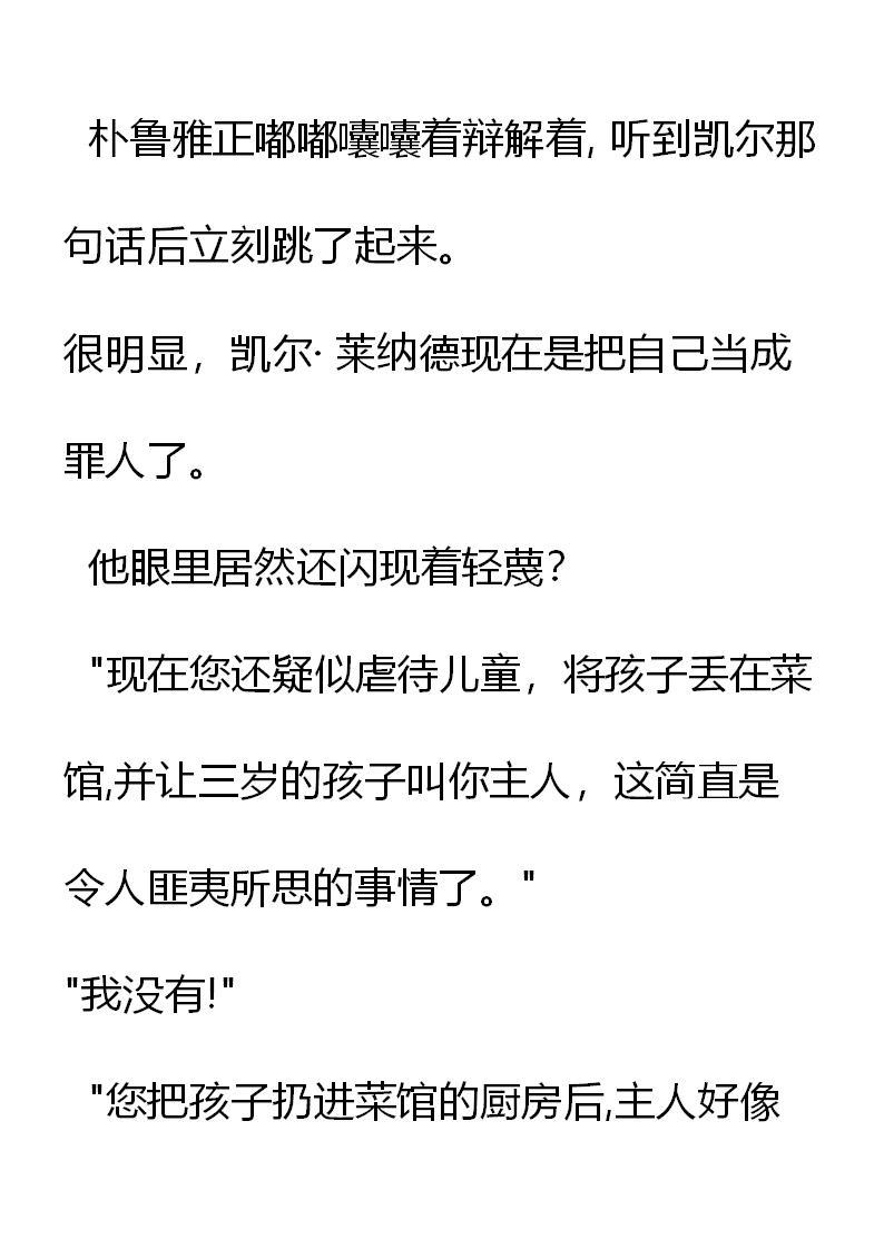 第4章男主找上门？-养龙的100种姿势 小说-达瑟儿（第8张）