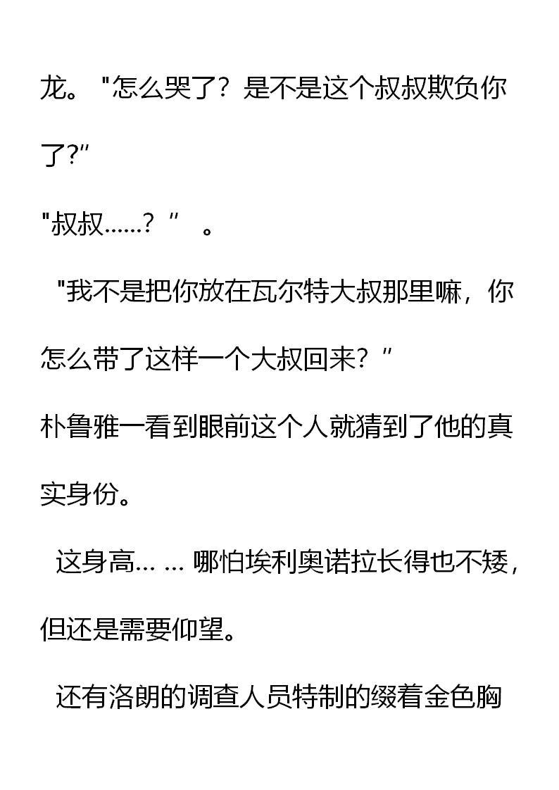 第4章男主找上门？-养龙的100种姿势 小说-达瑟儿（第2张）